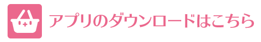 チラシプラスアプリのダウンロードはこちら